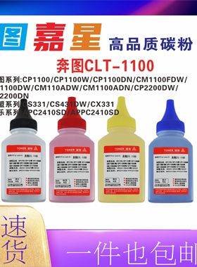彩色碳粉适用奔图CP1100 CP1100W CP1100DN CM1100FDW墨粉CS431DW