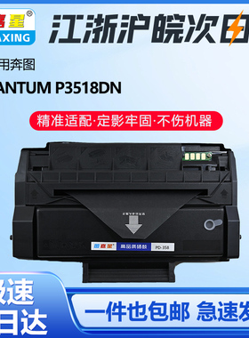 奔图PD-358硒鼓P3518DN打印机墨盒复印机粉盒一体机