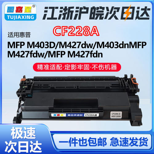CF228A硒鼓适用惠普M427dw硒鼓HP28A M403D CF228A 打印机墨盒M42