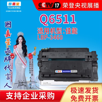 图嘉星Q6511A适用佳能LBP3460墨粉LBP3410 CRG-310碳粉盒硒鼓2420