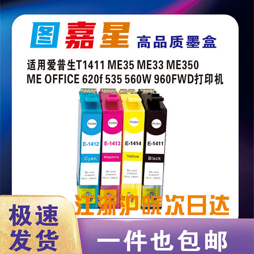 爱普生141墨盒T1411me33WP-7018