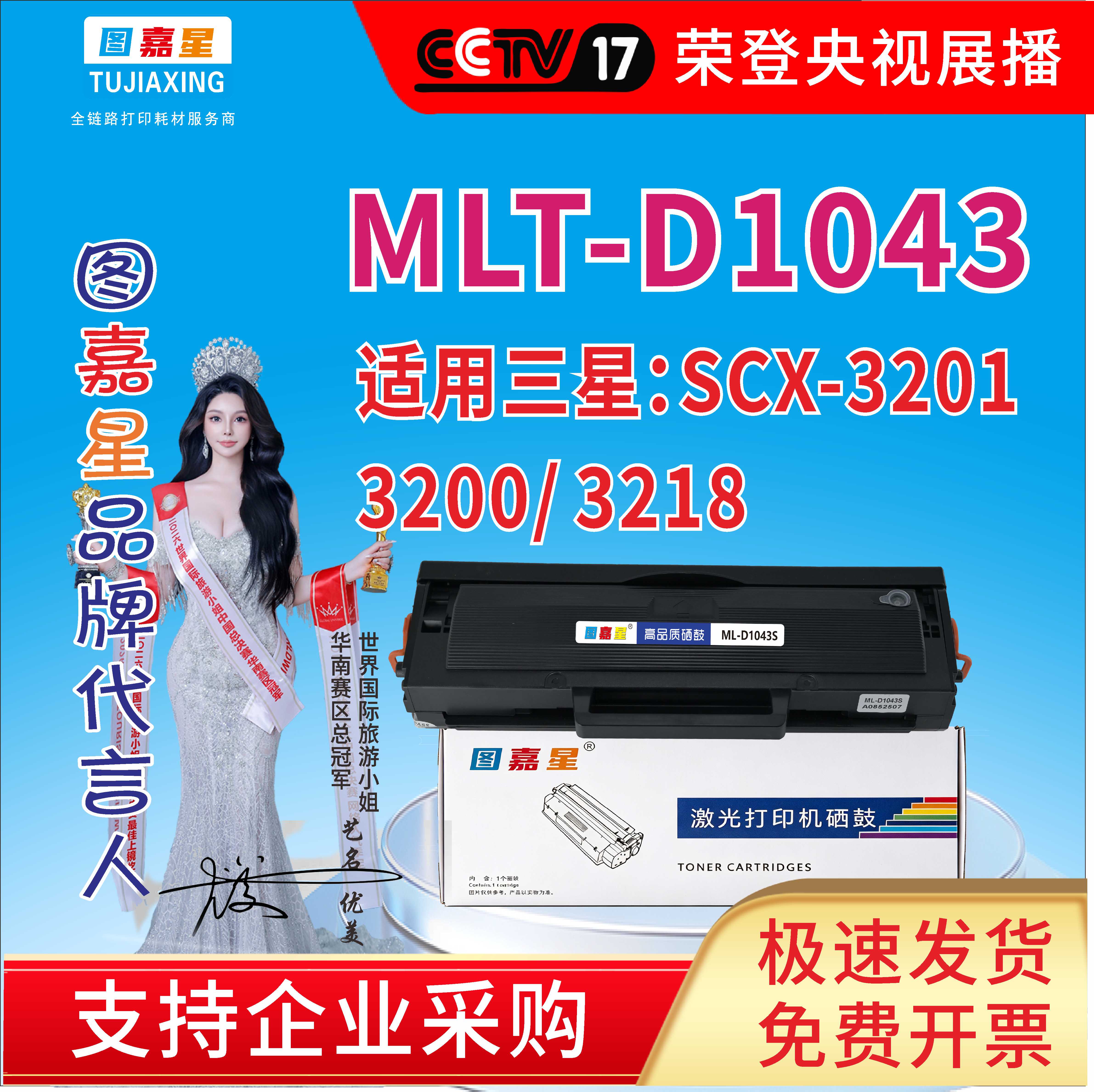 适用三星MLT-D1043硒鼓1666 1660 1661 SCX-3201 3200 3218墨粉盒