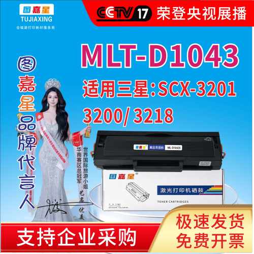 适用三星MLT-D1043硒鼓1666 1660 1661 SCX-3201 3200 3218墨粉盒