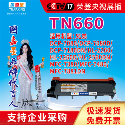 适用兄弟打印机墨盒TN660粉盒