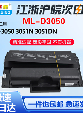 适用三星ML-D3050A硒鼓3051N粉盒3051ND打印机墨盒ML-3050碳粉