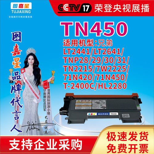 TN450硒鼓适用兄弟粉盒TNP28 29 30 31墨盒适用TN2215 7W2225 71N
