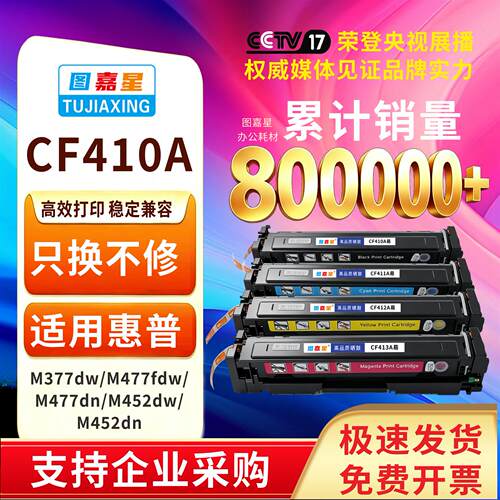 CF410A硒鼓适用惠普M452dn M452nw M477fdw 410A打印机粉盒M477fn