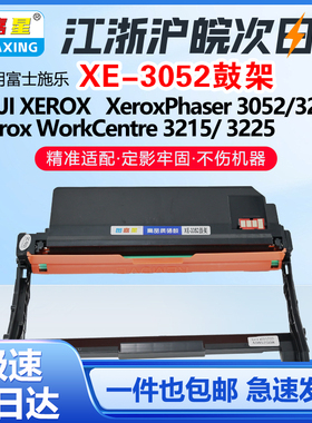 XE-3215鼓架适用富士施乐硒鼓Phaser 3052鼓组件3260 P3225成像鼓