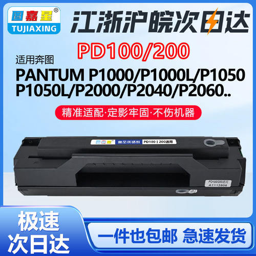 PD100/200适用奔图硒鼓M5000打印机粉盒P2040/P2060/P2080碳粉M51