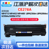 MF4400 适用佳能MF4712 MF4452 LBP6230dn打印机墨盒CE278A硒鼓