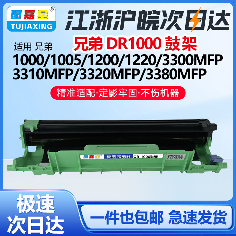 DR-1000适用于兄弟HL1110 1110R 1112 1112R硒鼓墨盒打印机 鼓架