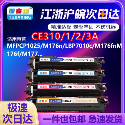 CE350A适用惠普177fW CP1020 1025w 1026nw 1027nw 1028nw墨粉盒