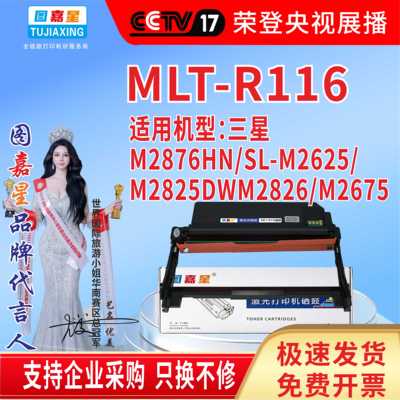 MLT-R116适用机型三星M2876HN