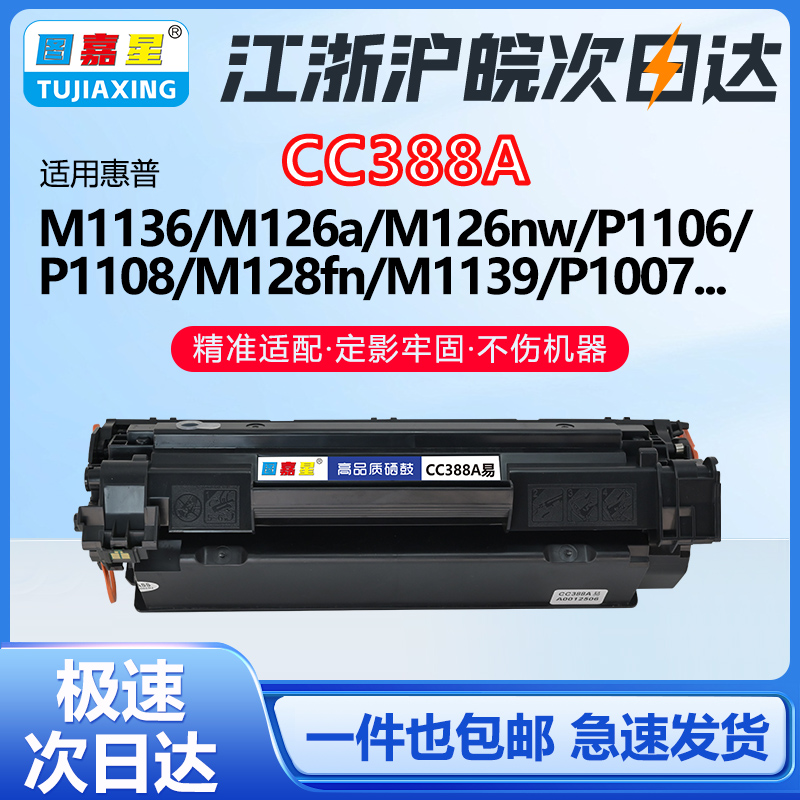 CC388A硒鼓88A适用HP惠普