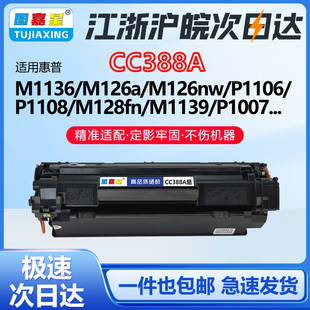 m1213nf M128fn墨盒88A m126a C388A硒鼓适用HP惠普M1136MFP
