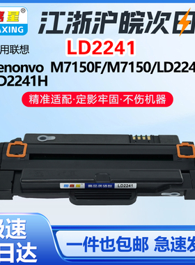 LD-2241硒鼓适用联想M7150F M7150 LenonvoLD2241 联想LD2241粉盒