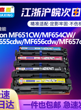 适用佳能CRG-067硒鼓MF651CW MF655Cdw MF657Cdw MF650C墨粉盒