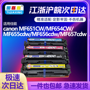 MF657Cdw MF655Cdw MF650C墨粉盒 067硒鼓MF651CW 适用佳能CRG
