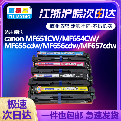 适用佳能CRG-067硒鼓MF655Cdw