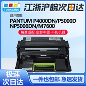 5000硒鼓p5500 500H适用奔图P4000 5006墨盒M7600鼓架硒鼓粉盒