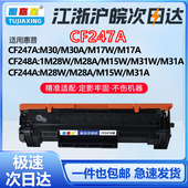 M17A打印机M28W 适用惠普CF247A硒鼓M30 M30A碳粉M17W M28A墨盒