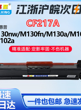 CF217A粉盒适用惠普M102a打印机墨盒HP硒鼓M130a/fn墨粉盒 M130fw
