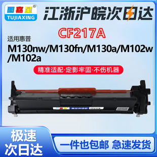CF217A粉盒适用惠普M102a打印机墨盒HP硒鼓M130a M130fw fn墨粉盒