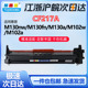 CF217A粉盒适用惠普M102a打印机墨盒HP硒鼓M130a M130fw fn墨粉盒