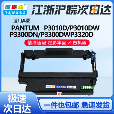 DL-420适用M6700DW鼓架M7300FDN