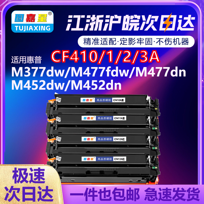 CF410A硒鼓适用惠普M452dn M452dw M477fdn M377dw打印机粉盒