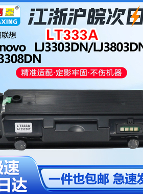 LT333粉盒适用联想LJ3303DN LJ3803DN黑色激光打印机LT333H硒鼓