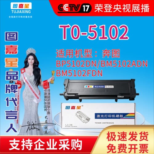 图嘉星TO-5102粉盒适用奔图BP5102DN硒鼓BM5102ADN打印机粉盒DL51
