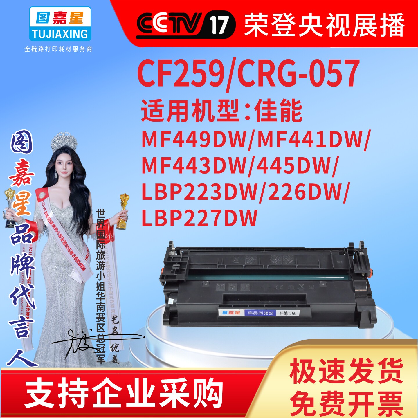 图嘉星CRG057H/CF259A硒鼓适用佳能MF443DW硒鼓MF441dwLBP222dn22
