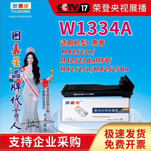 W1334A粉盒适用惠普M42523n/M42523dnMFP/M42525n/M42525dn