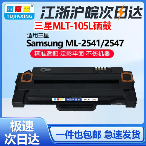 适用三星MLT105L硒鼓ML-2540 SCX-4600 ML1915 SCX-4623FH碳粉盒M