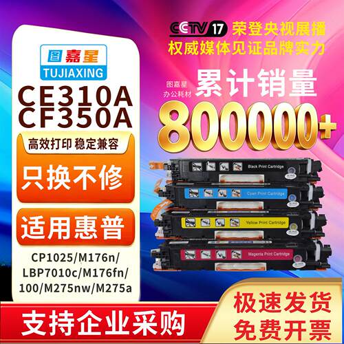 CF350A适用惠普CP1025 LBP7010C M176N M177 M175A M275A硒鼓粉盒