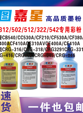 适用惠普CB540/CC530A/CF210/CF530A/CF380A佳能CRG-316/318/3291