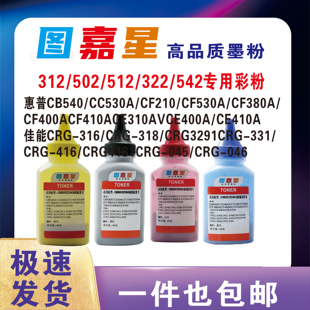 CF530A CF210 CF380A佳能CRG 316 3291 适用惠普CB540 318 CC530A