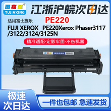 PE220 221适用富士施乐3122硒鼓 Phaser 3117 3122 3124 3125粉盒