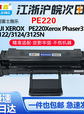 PE220 221适用富士施乐3122硒鼓 Phaser 3117 3122 3124 3125粉盒