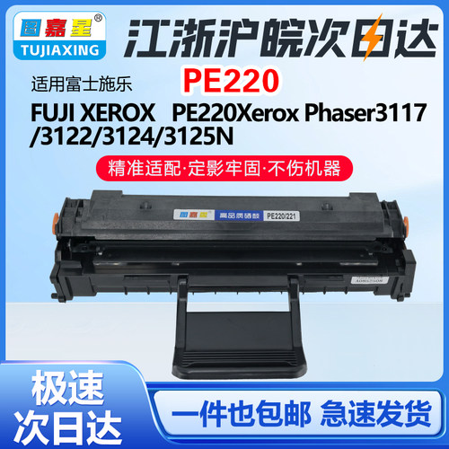 富士施乐PE220硒鼓XeroxPE220