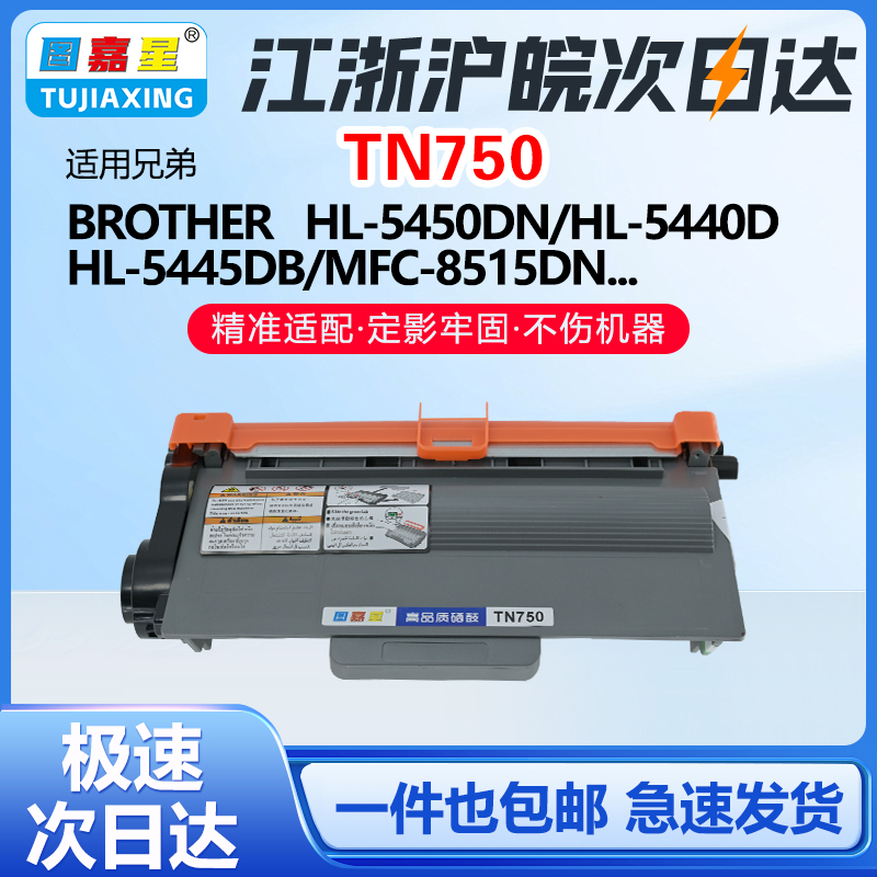 TN750Brother硒鼓粉盒LenovoL...