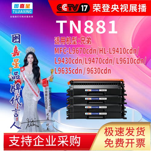 TN881粉盒硒鼓HL-L9410cdn墨粉盒