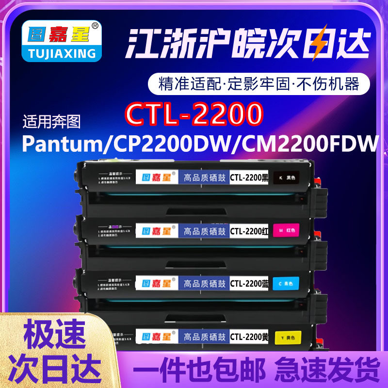 适用奔图2200DW硒鼓CTL-2000墨盒