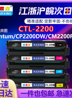 CTL-2200墨盒适用奔图CP2200DW硒鼓CM2200FDN/FDW CP2200DN碳粉盒