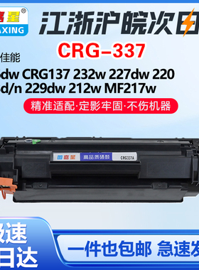 CRG337适用佳能MF226dw硒鼓MF232w MF227dw MF229dw打印机墨盒