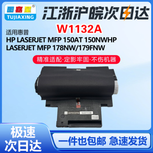 179fn 150彩色打印机硒鼓118A W1132A成像鼓178nw 适用HP惠普132a