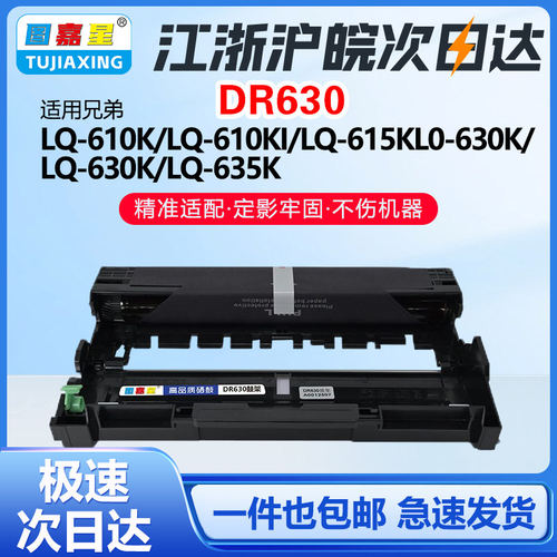 DR630鼓架适用兄弟L2700dw L2360dw 2380dw印表机硒鼓L2300D L238