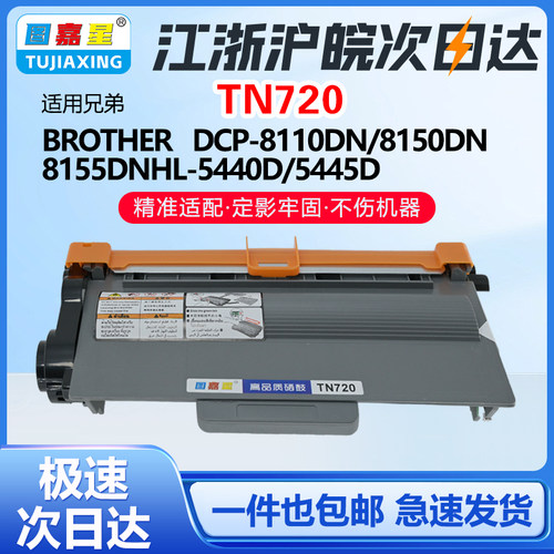 TN720适用兄弟DCP-8110DN墨粉盒