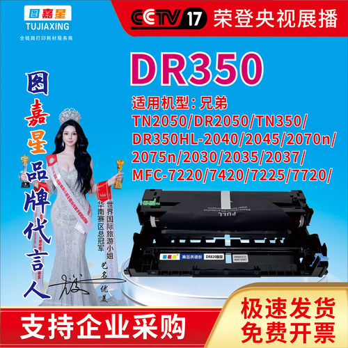 图嘉星DR350鼓架适用兄弟TN2050/DR2050/TN350/DR350HL-2040/2045